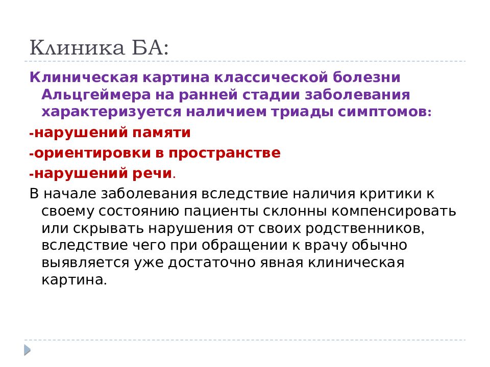 Вследствие болезни. В следствии заболевания. Вследствие болезни или вследствие болезни. Ба Триада симптомов.