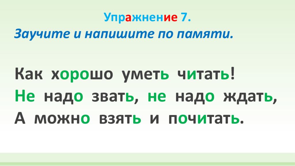 Письмо по памяти 4 класс презентация