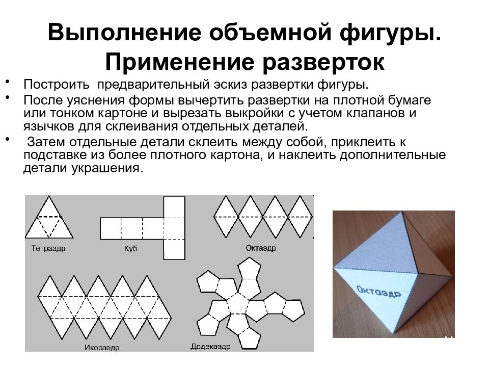 Сложная развертка