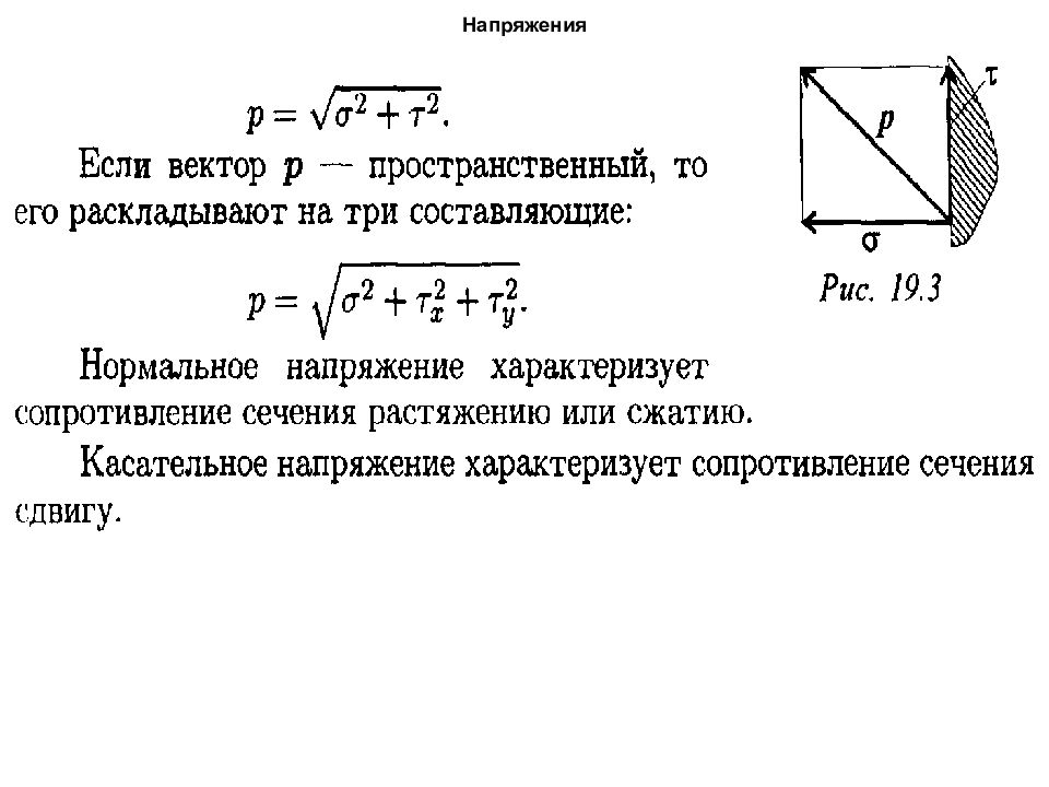 Сопротивление материалов — презентация