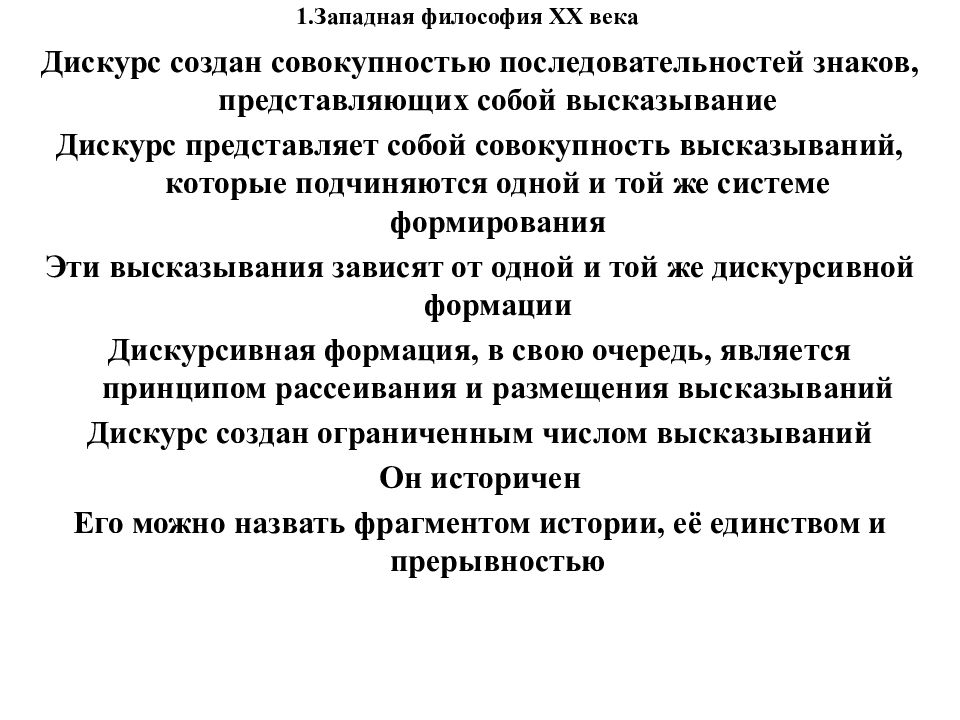 Западноевропейская философия 19 20 века презентация