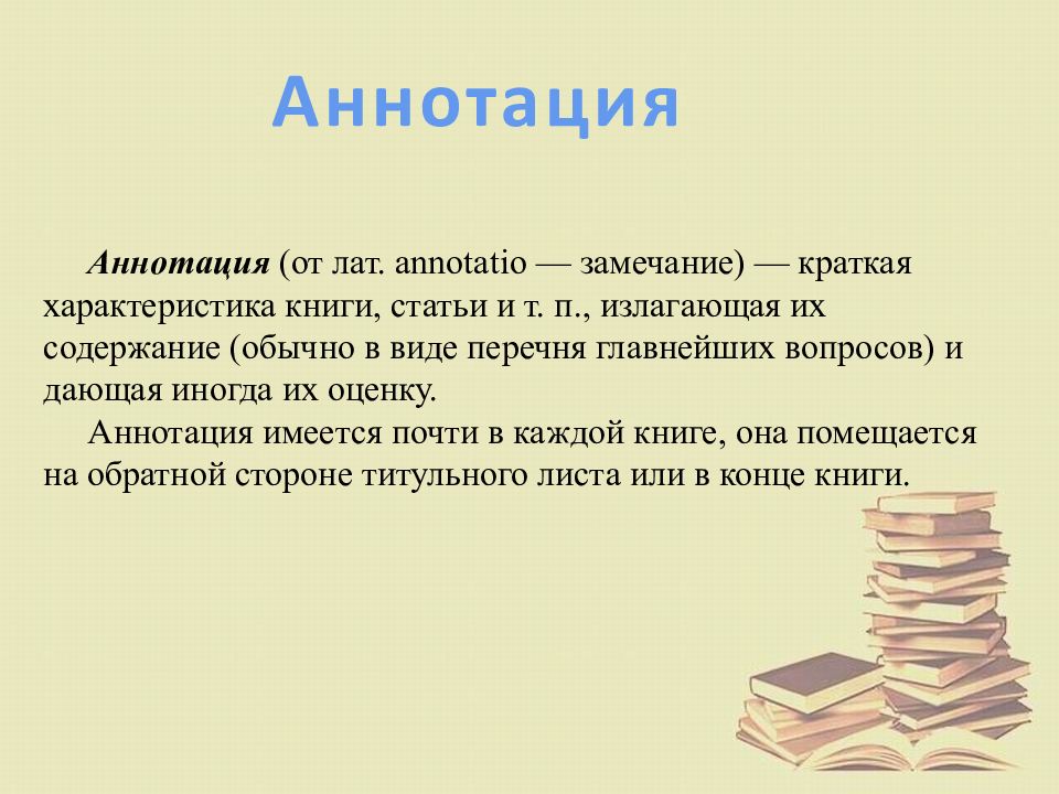 Характеристика книги. Краткая характеристика книги статьи. Характеристика книги как объекта. Краткая характеристика книги как объекта.