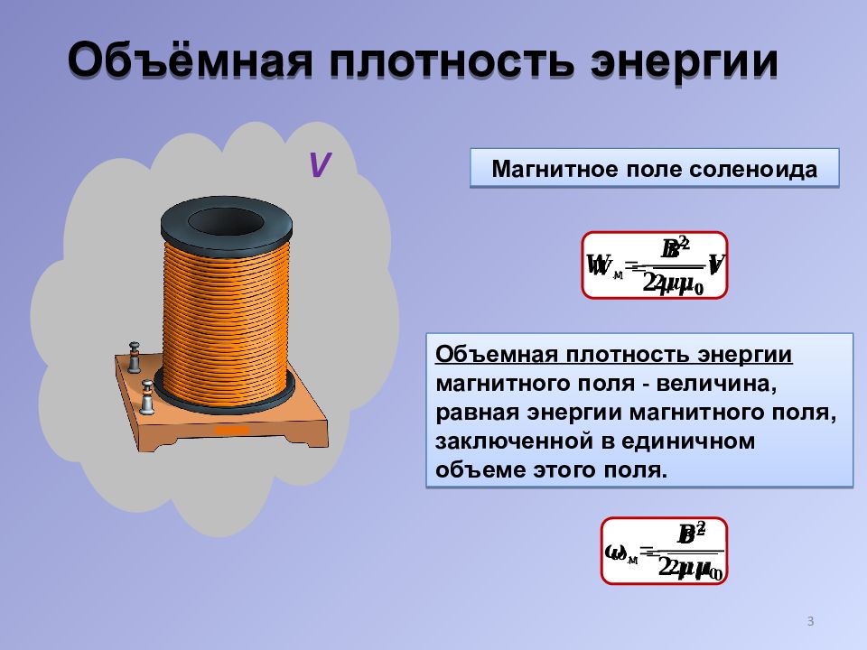 Магнитная энергия презентация