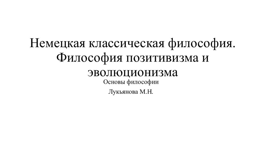 Немецкая классическая философия презентация