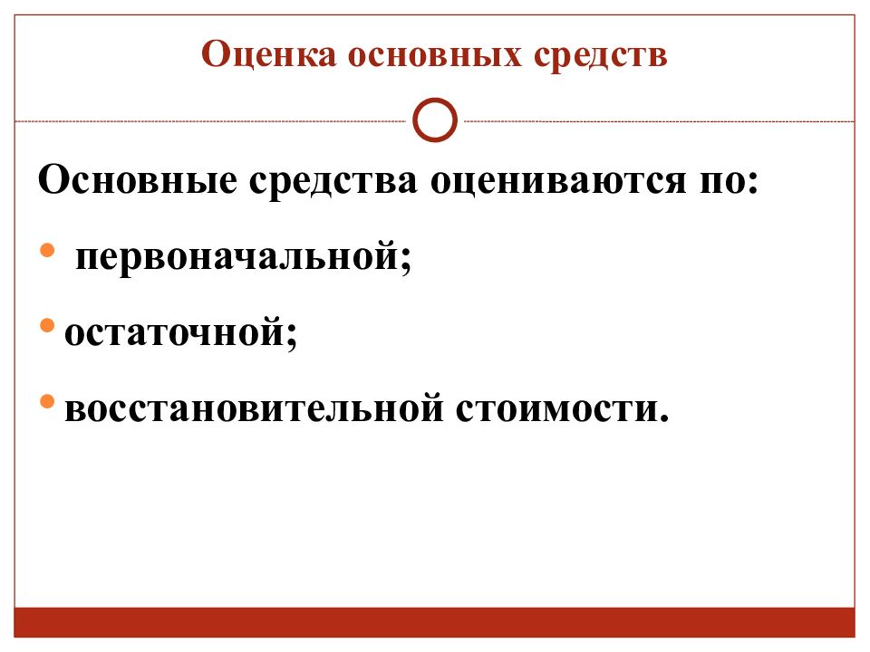 Оцените основные