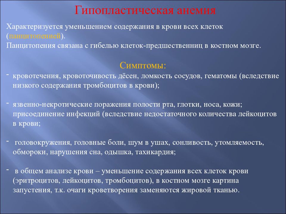 Снижение содержания гемоглобина и эритроцитов в крови. Уменьшение содержания. Анемия характеризуется снижением. Снижение осмолярности плазмы крови. Альбумин причины снижения.