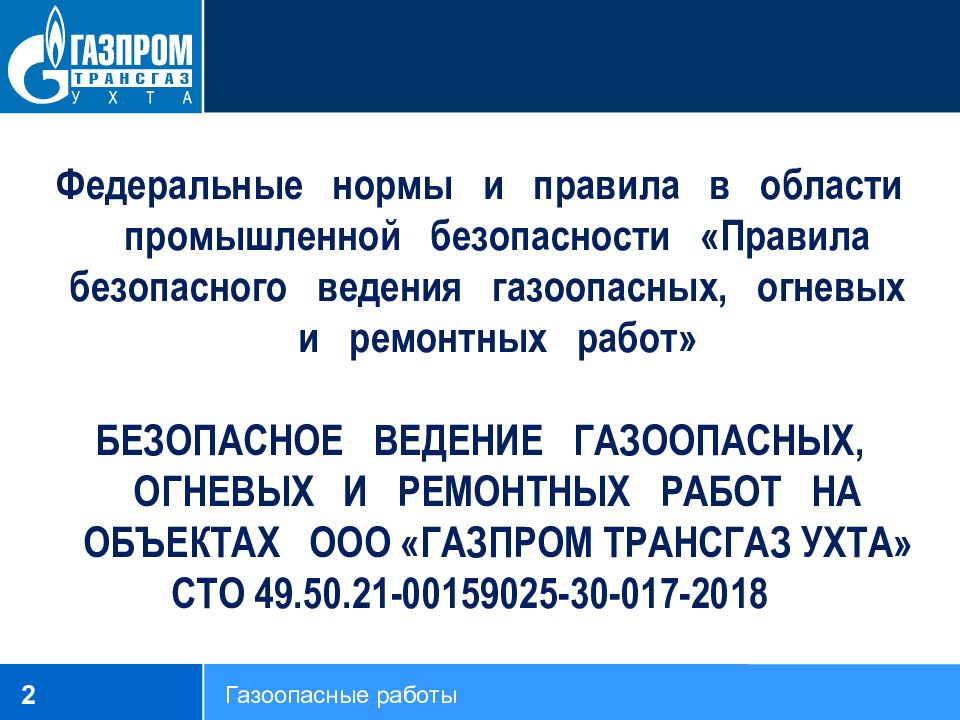 Газоопасные работы презентация