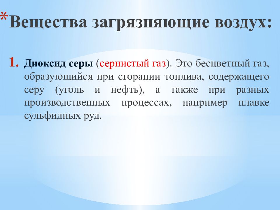 Газ образующийся при сгорании. Компоненты топлива образующие при горении диоксид серы. Бесцветный. Диоксид серы код загрязняющего вещества. Диоксид серы это ОБЖ тест.