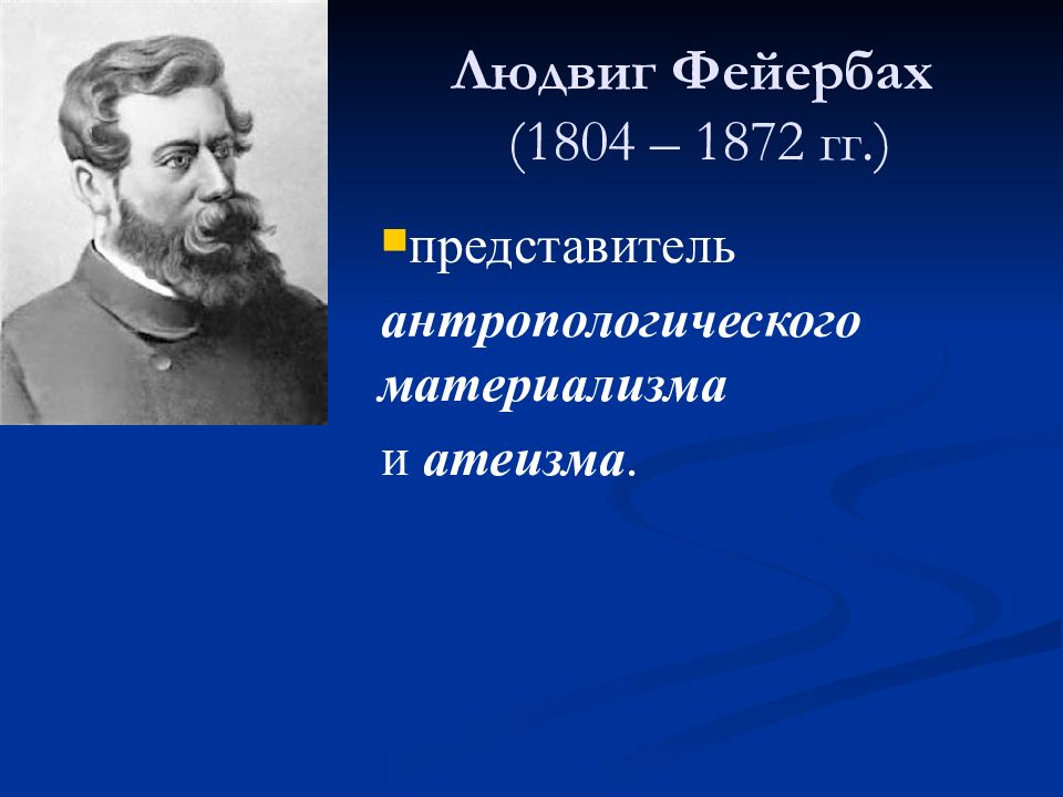 Антропологический материализм картинки