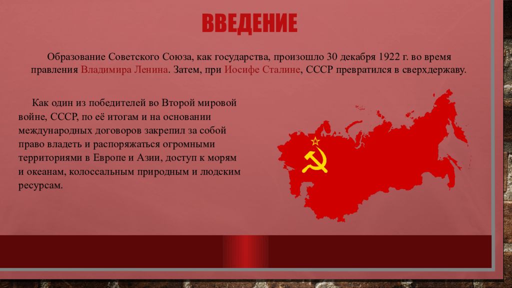 В каком году распад. Распад советского Союза. Развал СССР презентация. Распад советского Союза презентация. СССР для презентации.