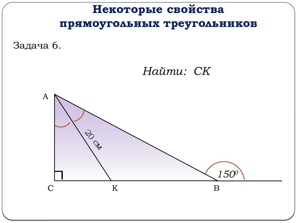 Решение задач по теме прямоугольный треугольник 7 класс презентация атанасян