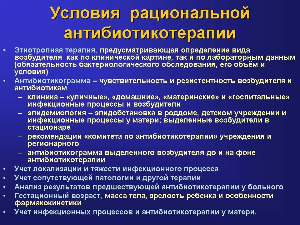 Противомикробные средства презентация