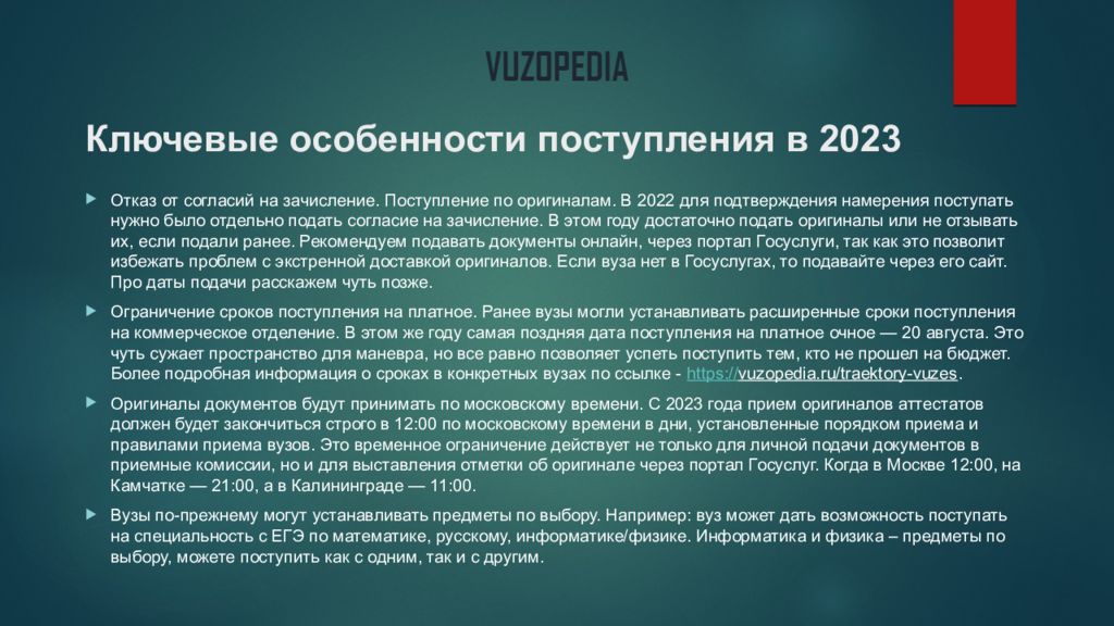 Сколько можно подавать документов в вузы 2023