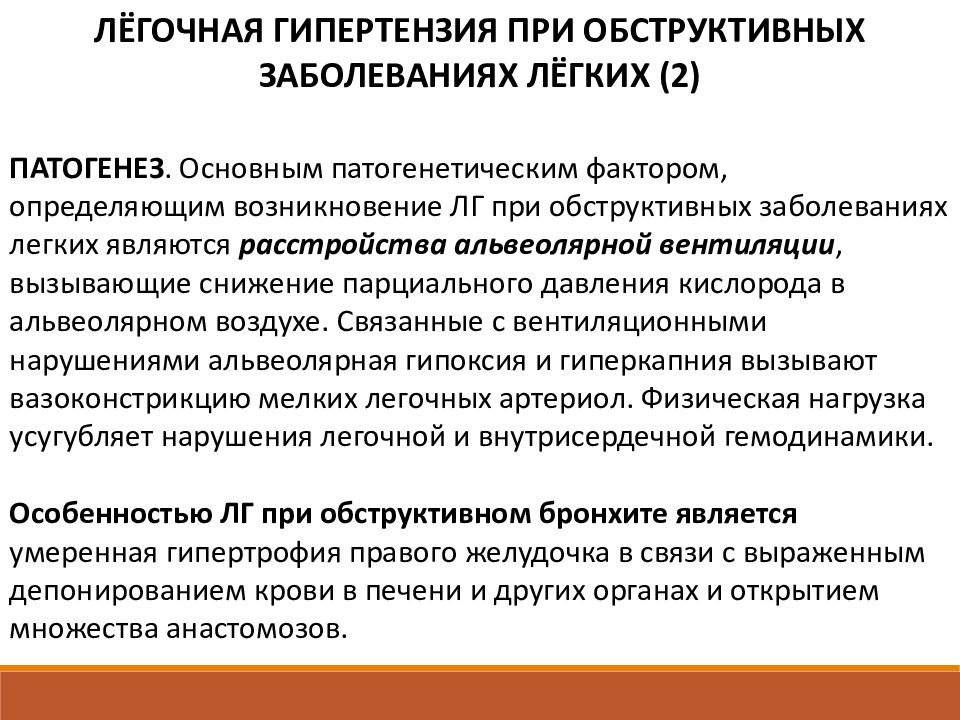 Препараты при легочной гипертензии. Препараты при легочной гипертензии