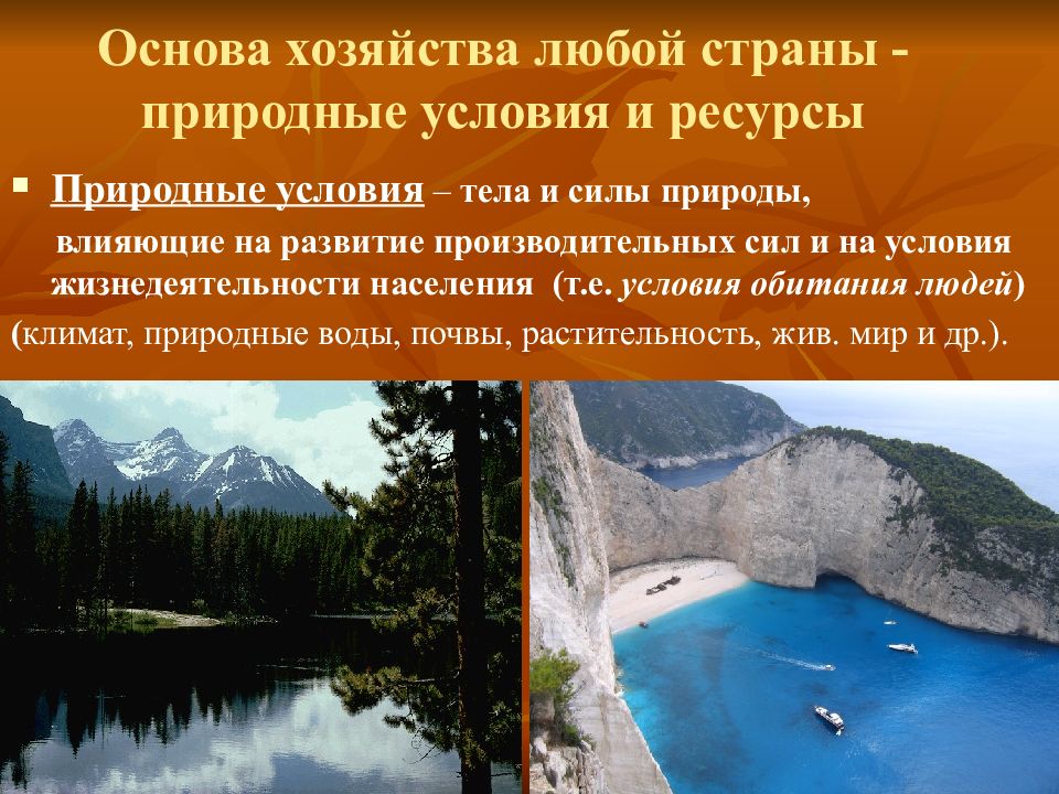 Виды природных условий. Природные условия и ресурсы Польши. Природные условия это тела. Природные условия и ресурсы Малайзии. Польша природные условия для человека.