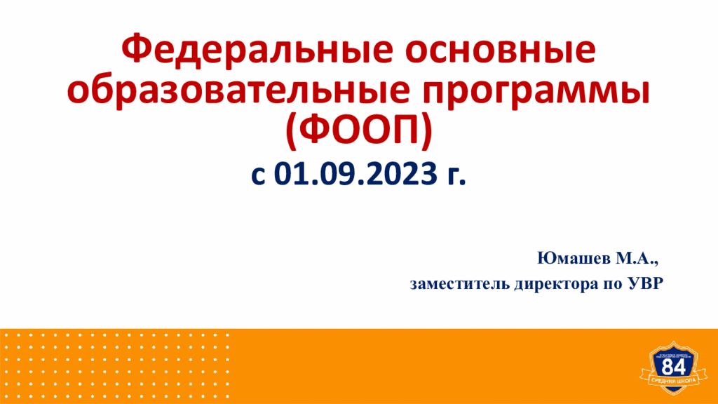 Обновленный фгос ооо 2023