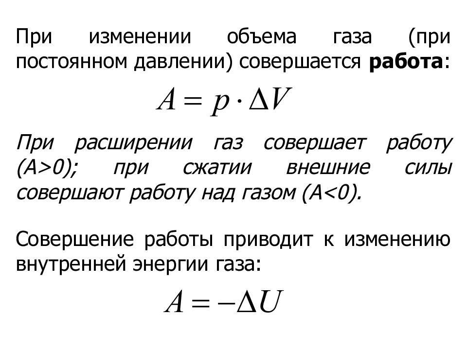 При расширении газ совершает работу