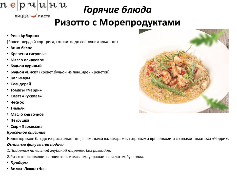 Салат с морепродуктами технологическая карта