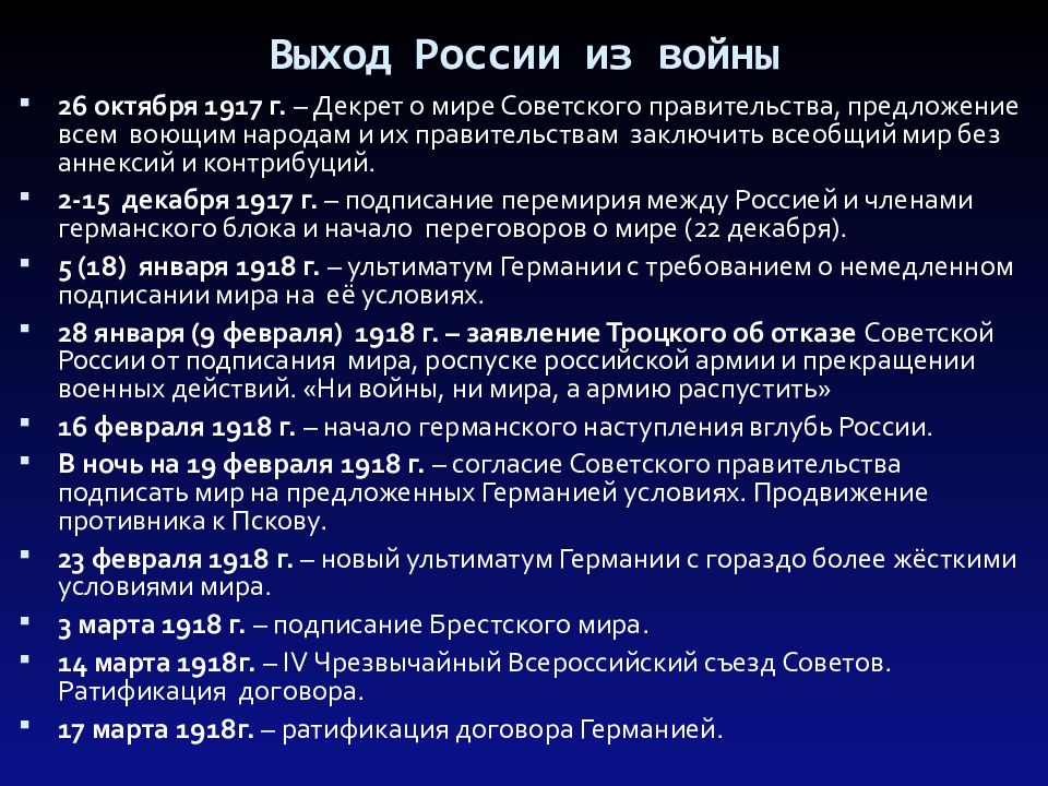 Выход россии из 8. Выход России из войны 1917. Выход России из первой мировой войны. Выход России из ПМВ. Причины выхода России из первой мировой войны.