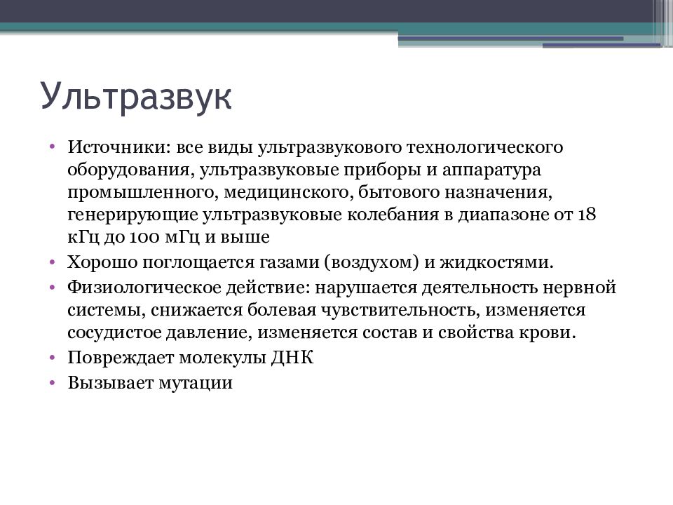 Источниками ультразвука в природе являются