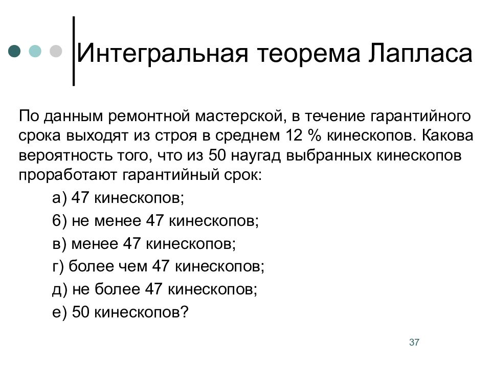 Средний 12. Опыт философии теории вероятностей Лаплас. Какова вероятность выйти из комы.