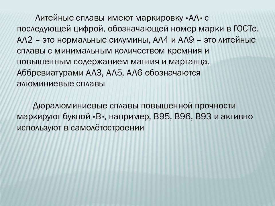 Маркировка сплавов. Литейные сплавы маркировка. Маркировка литейных сплавов. Маркировка цветных сплавов.