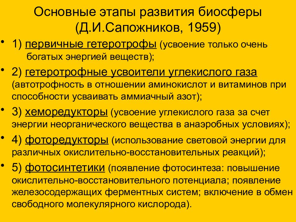 Эволюция биосферы презентация 9 класс биология пасечник