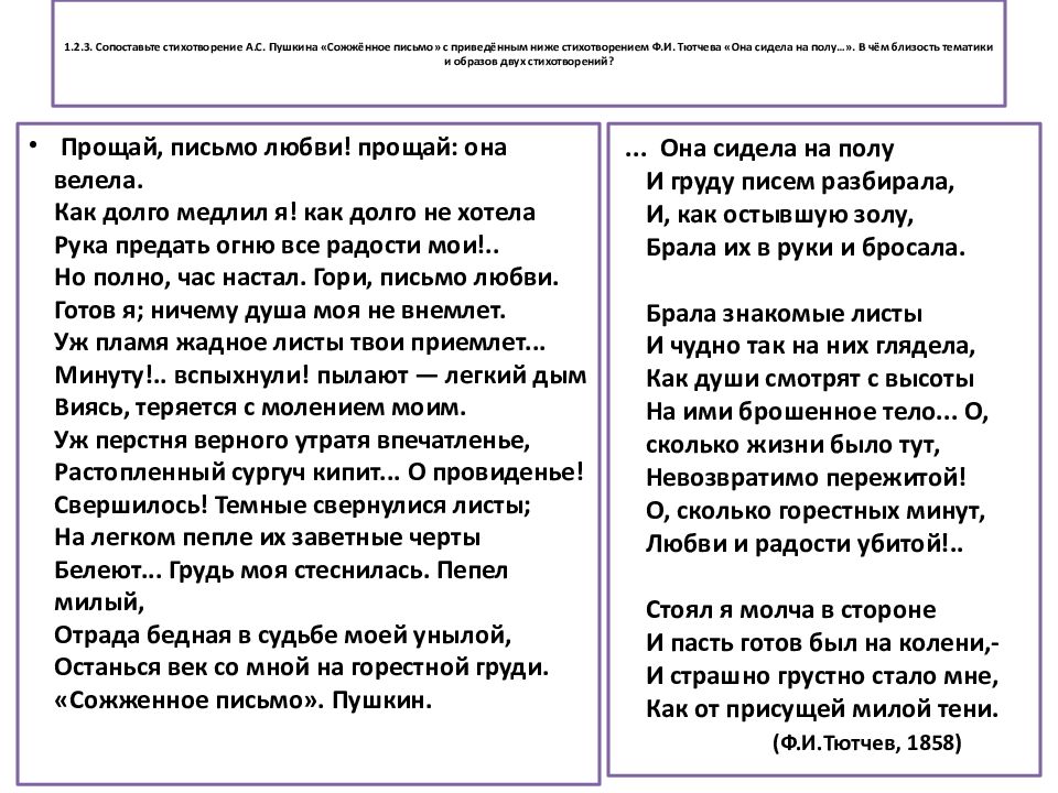 Сочинение любовь в лирике. Стихотворение Пушкина письмо. Стихотворение сожженное письмо. Сожженное письмо Пушкин стих. Сожженное письмо Тютчев.