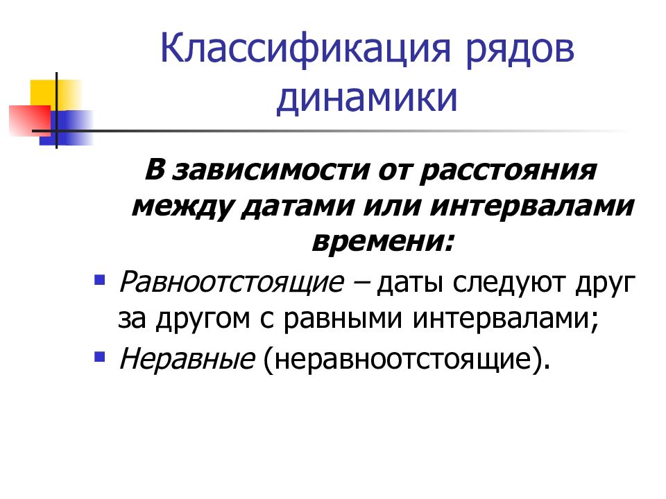 Ряды динамики. Классификация рядов динамики. Классификация динамических рядов. Анализ рядов динамики. Ряды динамики в экономическом анализе.