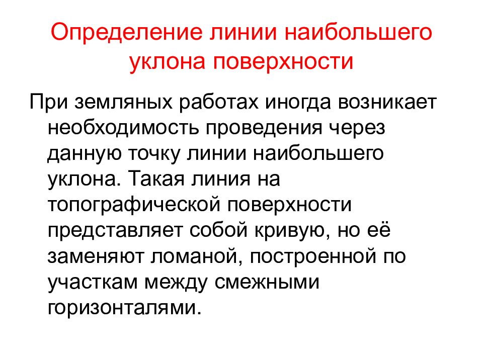 Определение какой линией. Определение границ земляных работ. Линия определение. Земляные работы определение. Определение границ земляных работ Инженерная Графика.