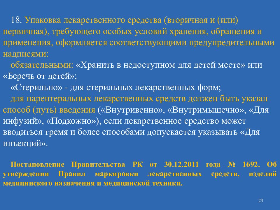 Особые условия использования. Лекарственные препараты требующие особых условий хранения это. Препараты требующие специальных условий хранения. Список лекарственных препаратов требующих особых условий хранения. Особые условия хранения лекарственных средств.