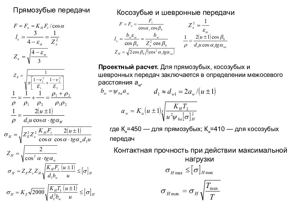 Определить межосевое расстояние передачи