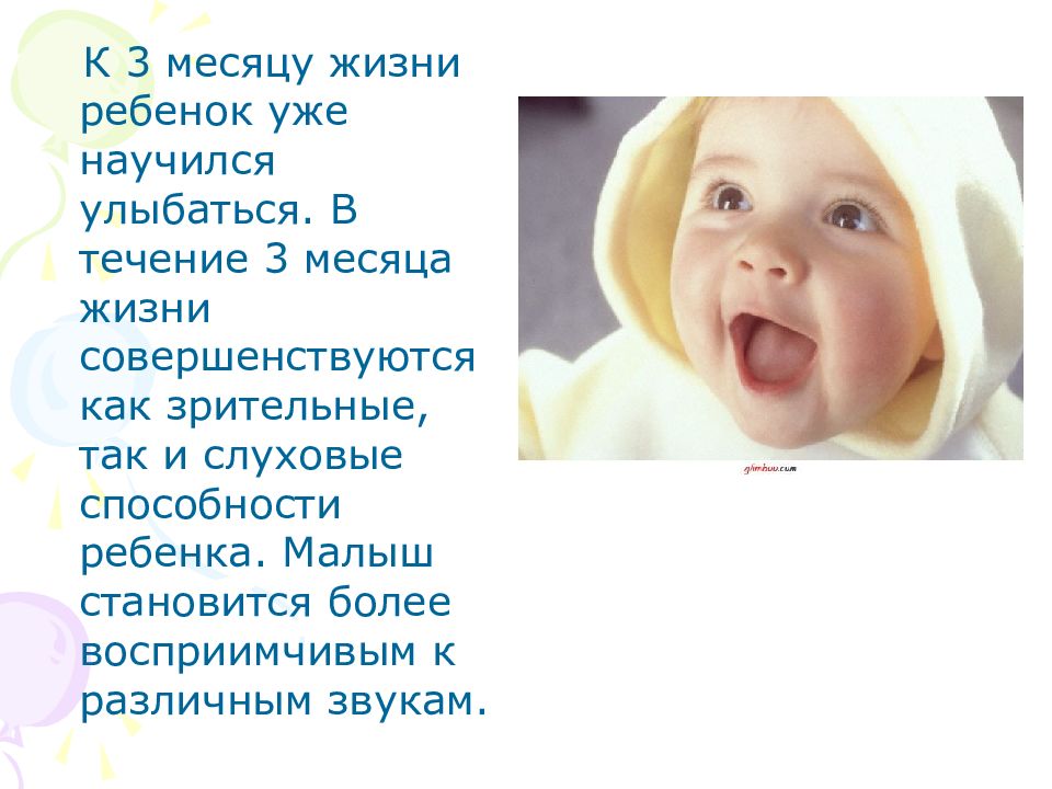 Ребенок 6 месяцев звуки. Звуки ребенка в 3 месяца. Ребенок 3 месяца для презентации. Ребёнок от 0 месяца для презентации. Ребенок в 3 месяца редко улыбается.