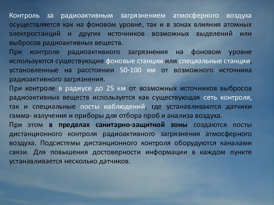 Контроль атмосферного воздуха. Контроль загрязнения атмосферного воздуха. Мониторинг загрязнения атмосферы. Мониторинг качества и степени загрязнения атмосферы. Мониторинг в качестве степени загрязнения.