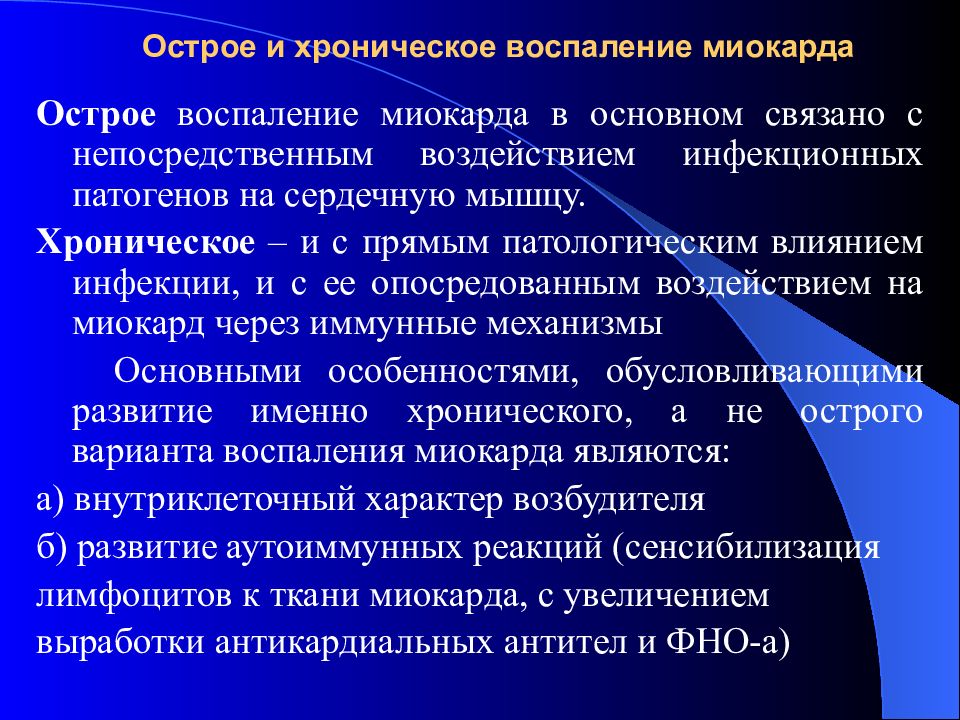 Острое воспаление. Острое и хроническое воспаление. Отличия острого и хронического воспаления. Сравнительная характеристика острого и хронического воспаления. Острые воспаления хронические воспаления.