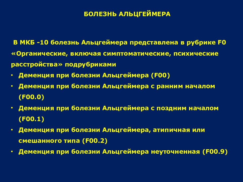 Органическое поражение мозга мкб 10. Органическое эмоционально лабильное расстройство мкб 10. Резидуально-органическое поражение ЦНС мкб 10. Аноксическое поражение головного мозга мкб.