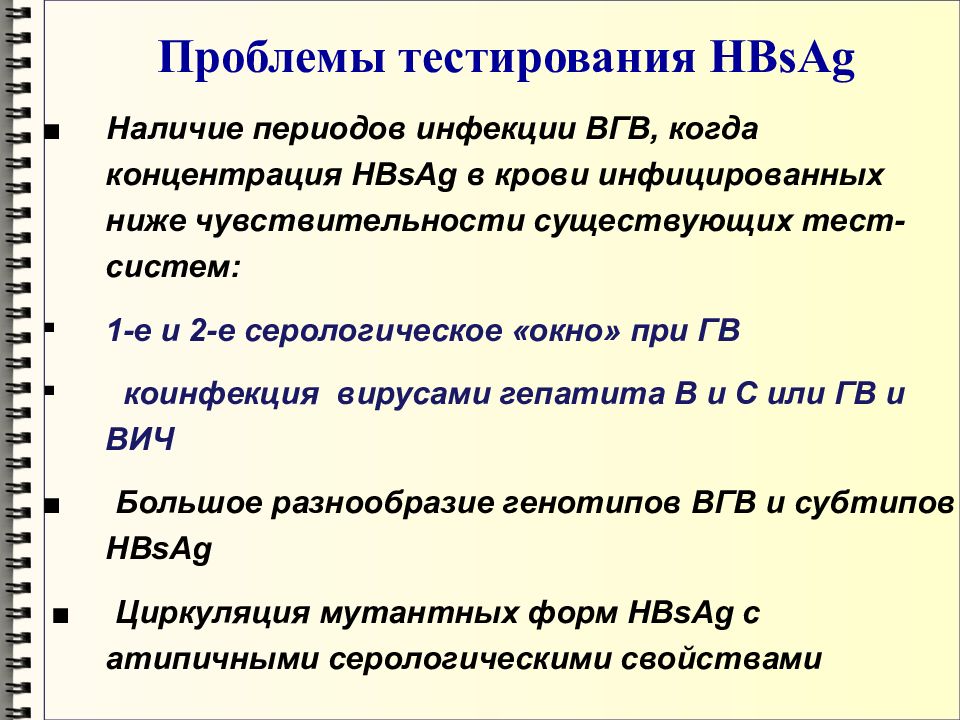 Лабораторная диагностика вирусных гепатитов презентация