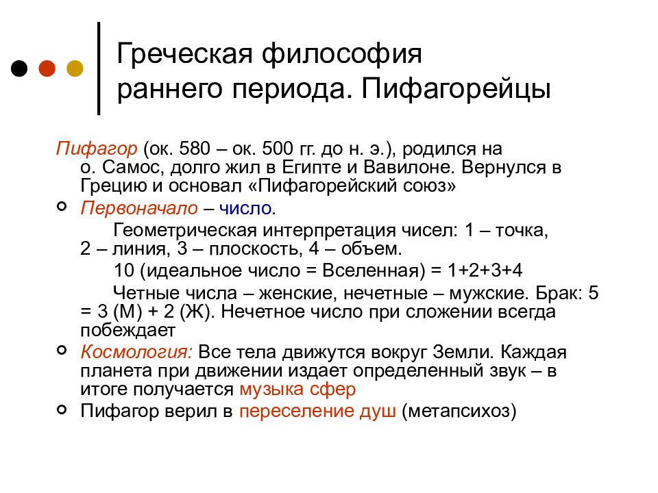 Ранняя философия. Ранняя Греческая философия представители. Период ранней греческой философии. Ранняя древнегреческая философия. Ранний период древнегреческой философии.