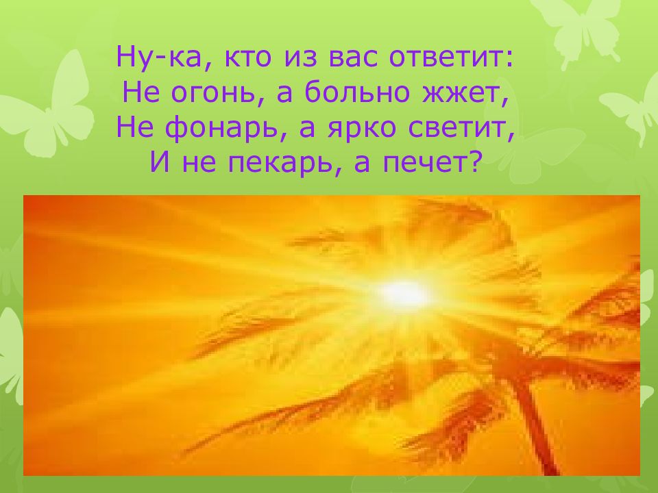 Презентация на тему впереди лето 2 класс окружающий мир