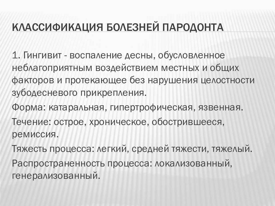 Факторы заболеваний пародонта