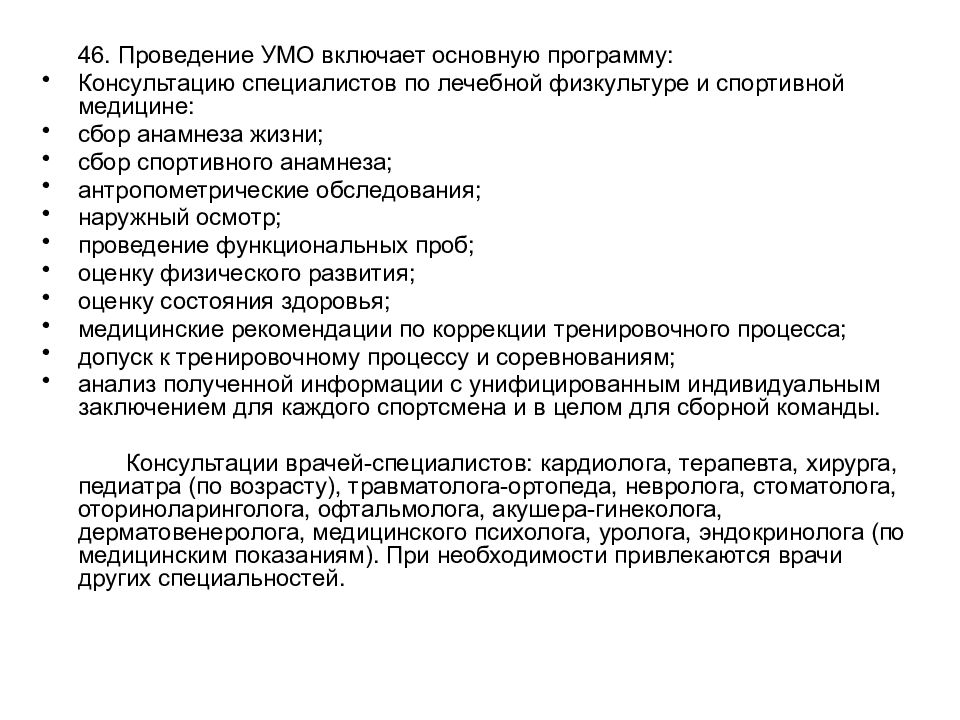 Программа консультации. Протоколы врача ЛФК. Осмотр врача ЛФК пример. Протокол осмотра врача ЛФК. Осмотр врача ЛФК образец.