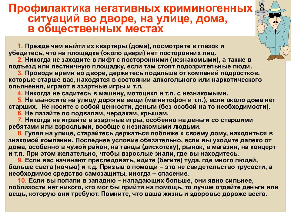 Инструктаж по технике безопасности на лето презентация