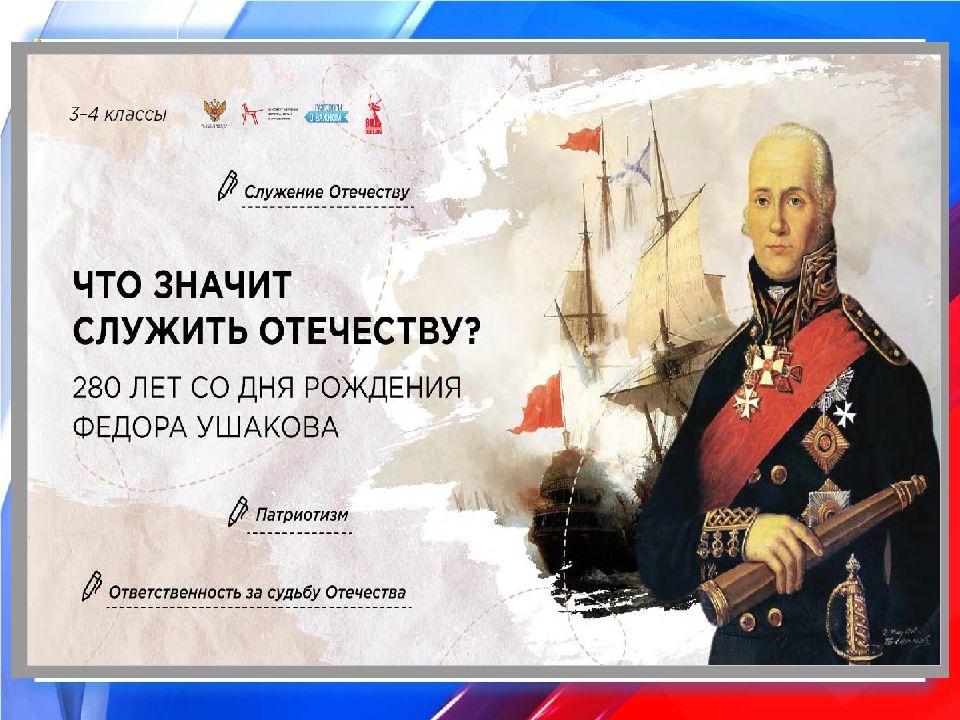Разговоры о важном 17.02.2025