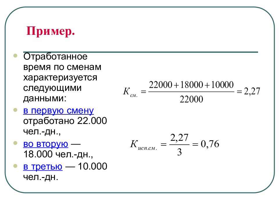 Отработано смен