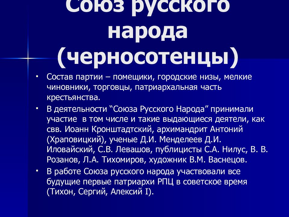 Союз русского народа партия презентация