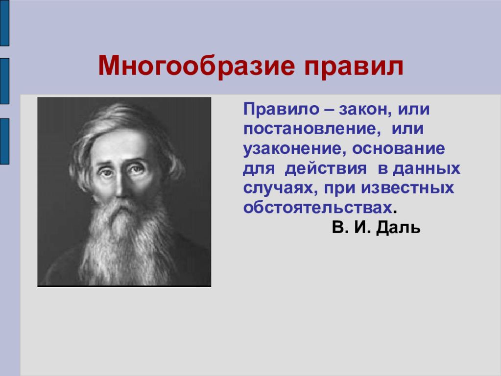 Что значит жили. Жить по правилам общества. Основание для действия в данных случаях известных обстоятельствах. Что значит жить по правилам Обществознание 7 класс. Что значит жить по правилам кратко.