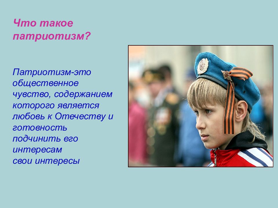 Презентация к уроку любовь и уважение к отечеству