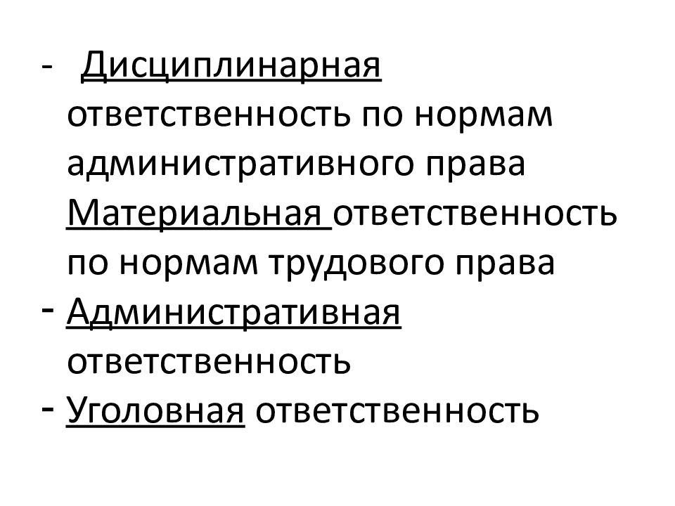 Материальная ответственность государственных служащих схема