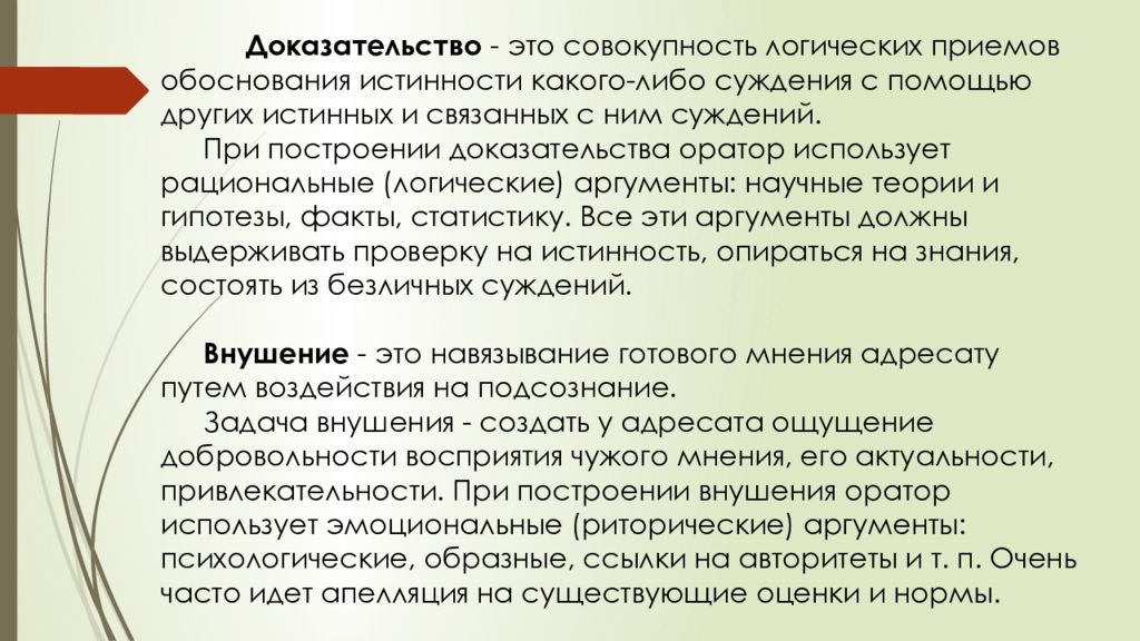 Пример аргумента с апелляцией к традиции. Типы аргументов в риторике. Аргументация как вид психологического влияния. Аргументация губ.