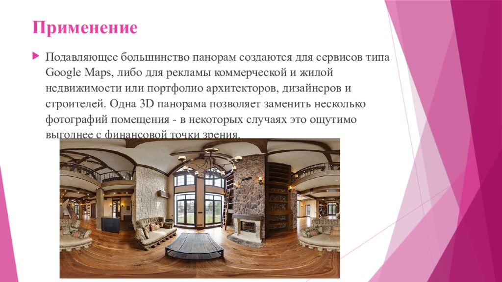 Применение